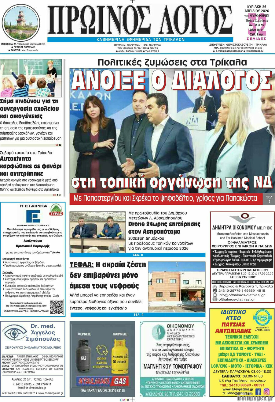 Πρωινός Λόγος