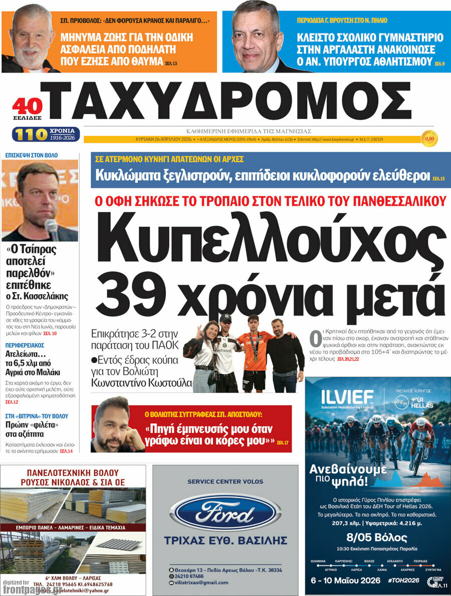 Ταχυδρόμος