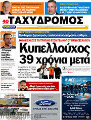 /Ταχυδρόμος
