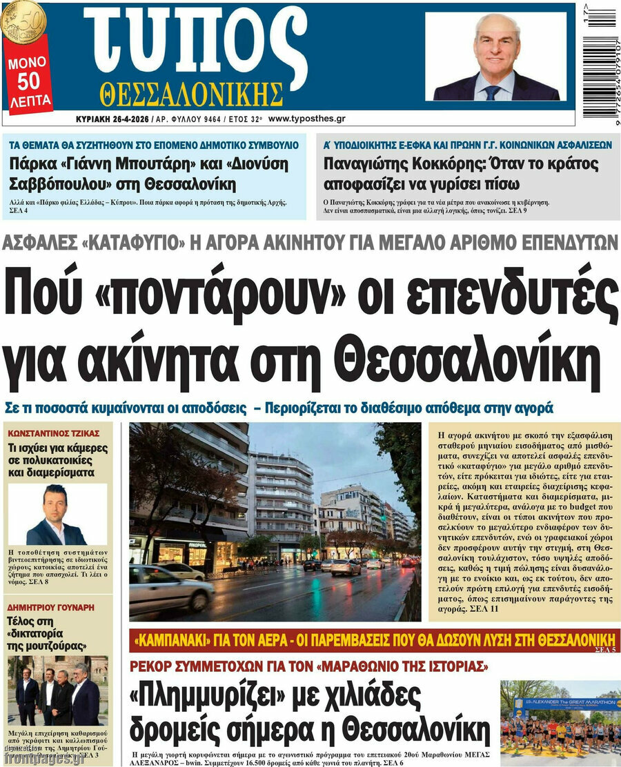 Τύπος Θεσσαλονίκης