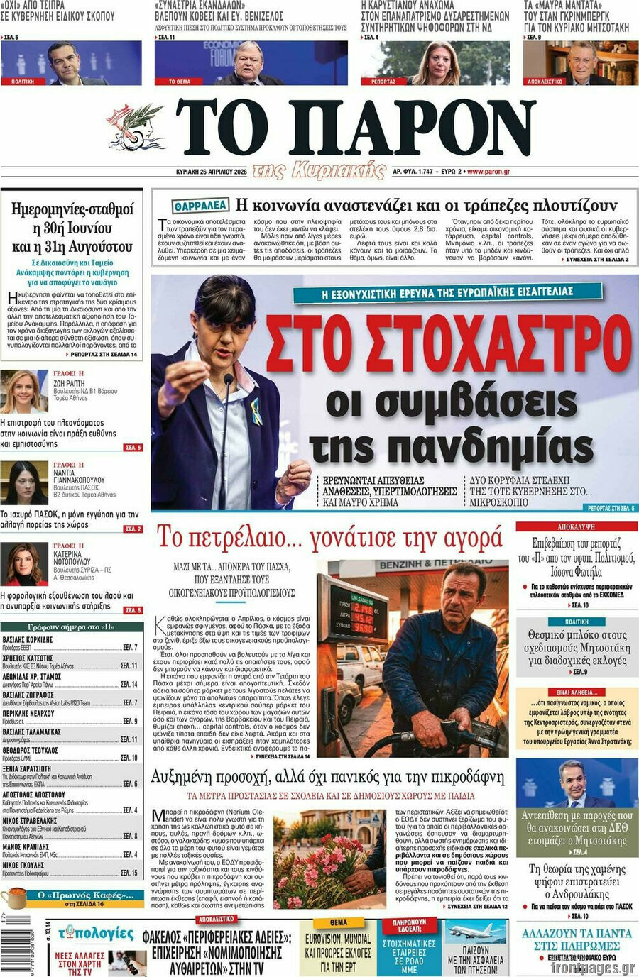 Το Παρόν