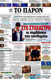 /Το Παρόν