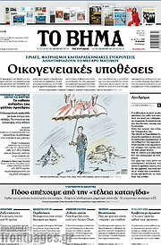 /Το Βήμα
