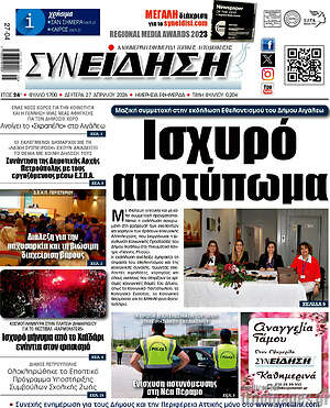 Πρωτοσέλιδο Συνείδηση