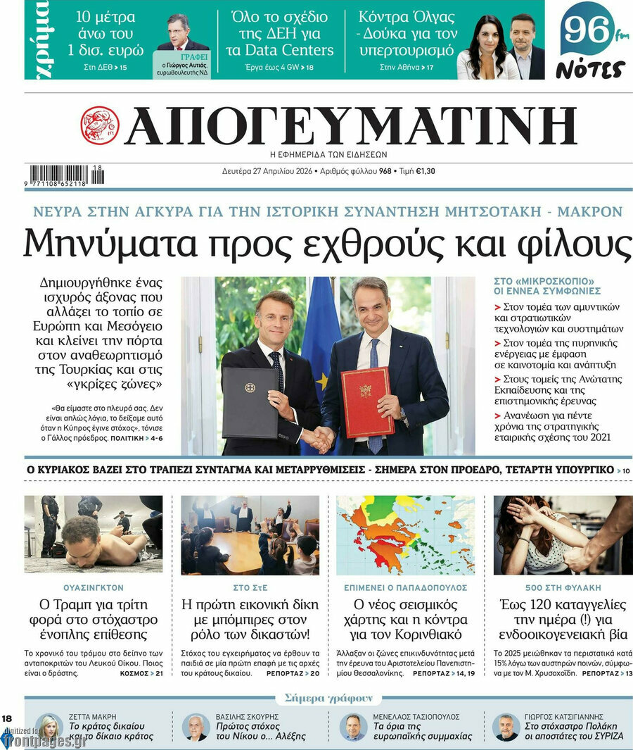 Απογευματινή