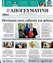 /Απογευματινή