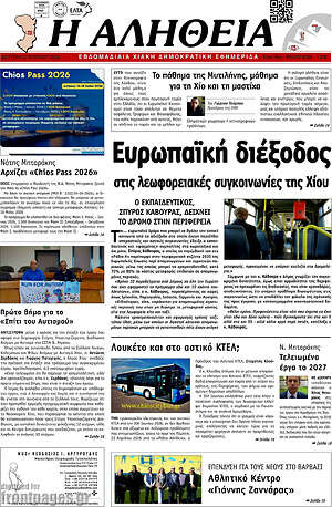 Πρωτοσέλιδο Η Αλήθεια