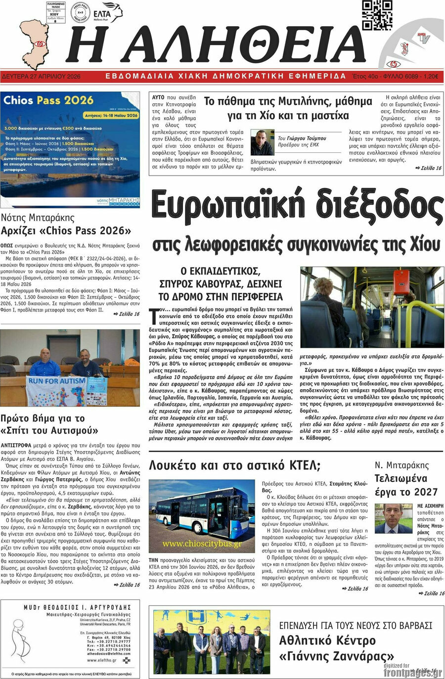 Η Αλήθεια