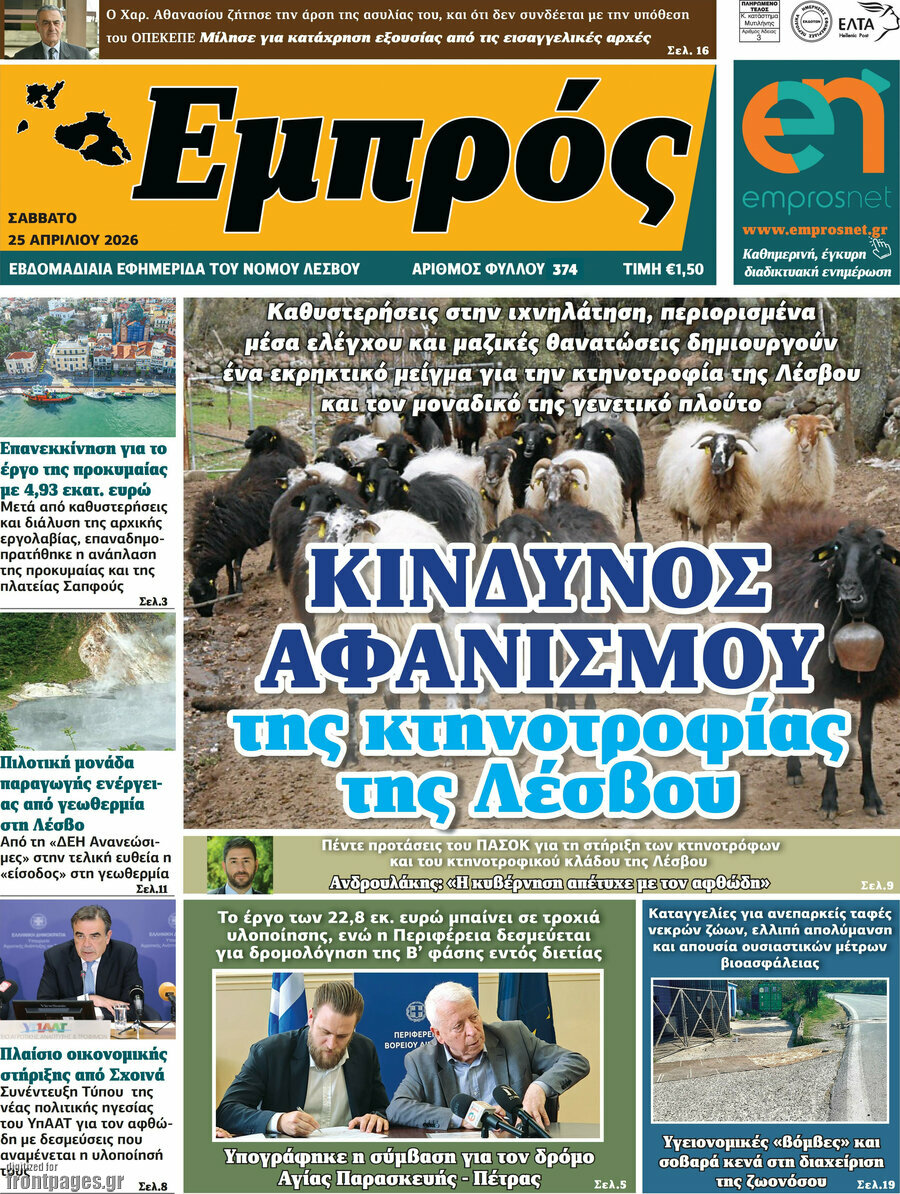 Εμπρός