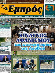/Εμπρός
