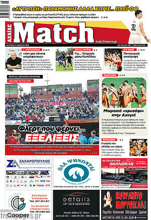 Πρωτοσέλιδο εφημερίδας Match Αχαΐας - protoselida