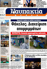 /Ναυπακτία Press