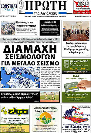 Πρωτοσέλιδο Πρώτη