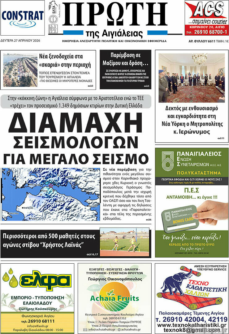 Πρώτη