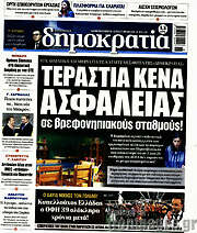 /Δημοκρατία