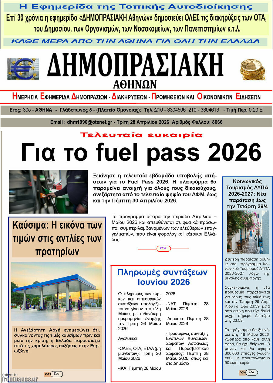 Δημοπρασιακή Αθηνών