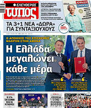 /Ελεύθερος Τύπος