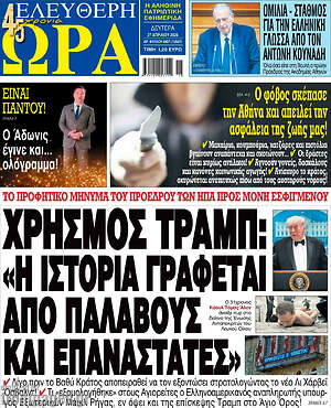 Πρωτοσέλιδο εφημερίδας Ελεύθερη ώρα - protoselida