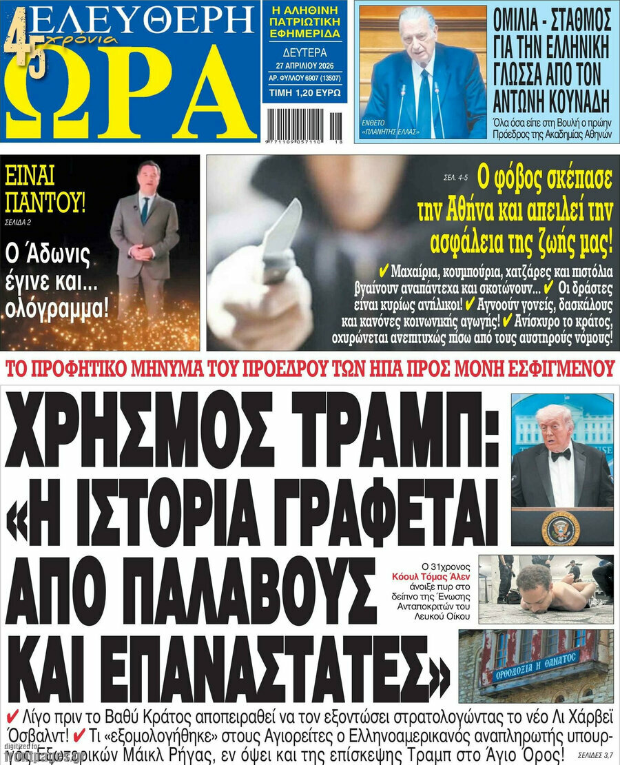 Ελεύθερη ώρα