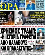 /Ελεύθερη ώρα