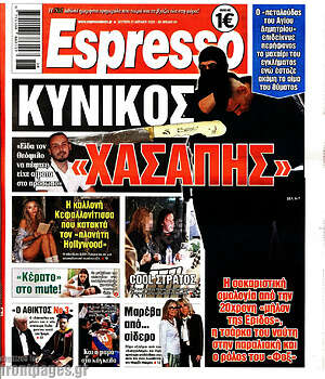 Πρωτοσέλιδο εφημερίδας Espresso - protoselida