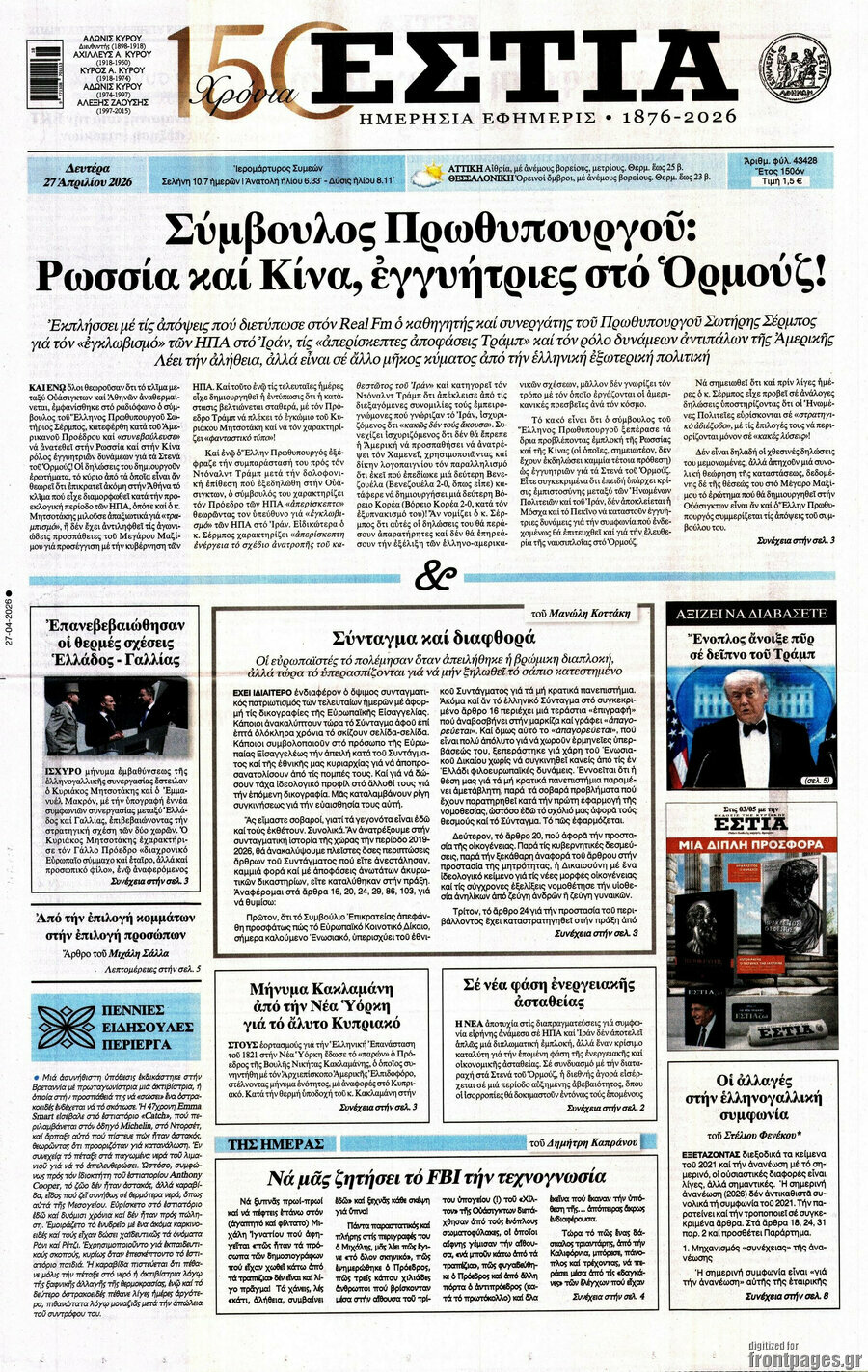 Εστία