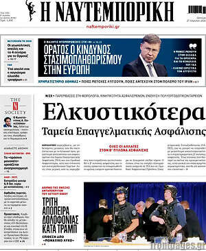 Η Ναυτεμπορική: Ελκυστικότερα Ταμεία Επαγγελματικής Ασφάλισης