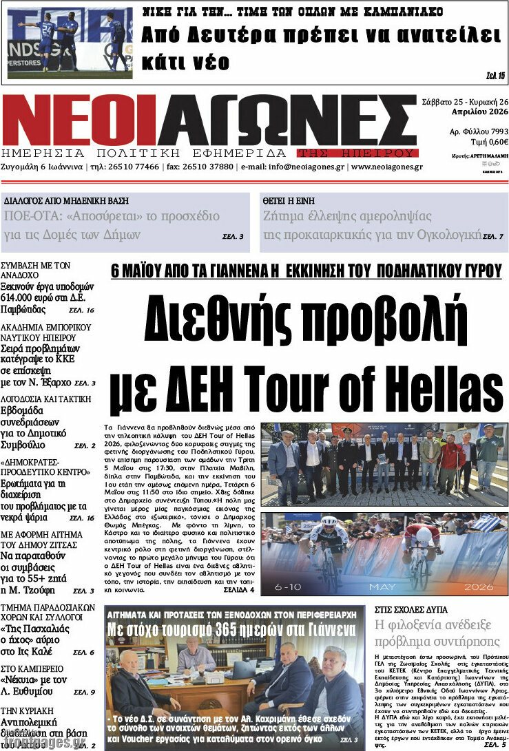 &Nu;έ&omicron;&iota; &Alpha;&gamma;ώ&nu;&epsilon;&sigmaf;