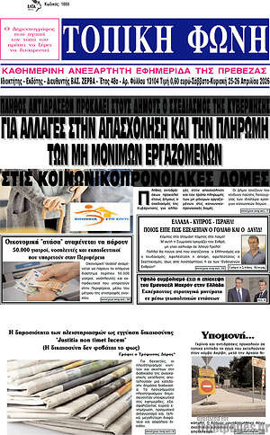 Πρωτοσέλιδο Τοπική Φωνή