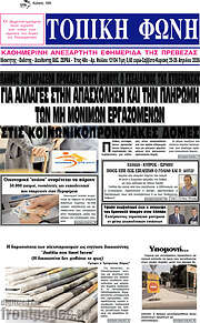/Τοπική Φωνή