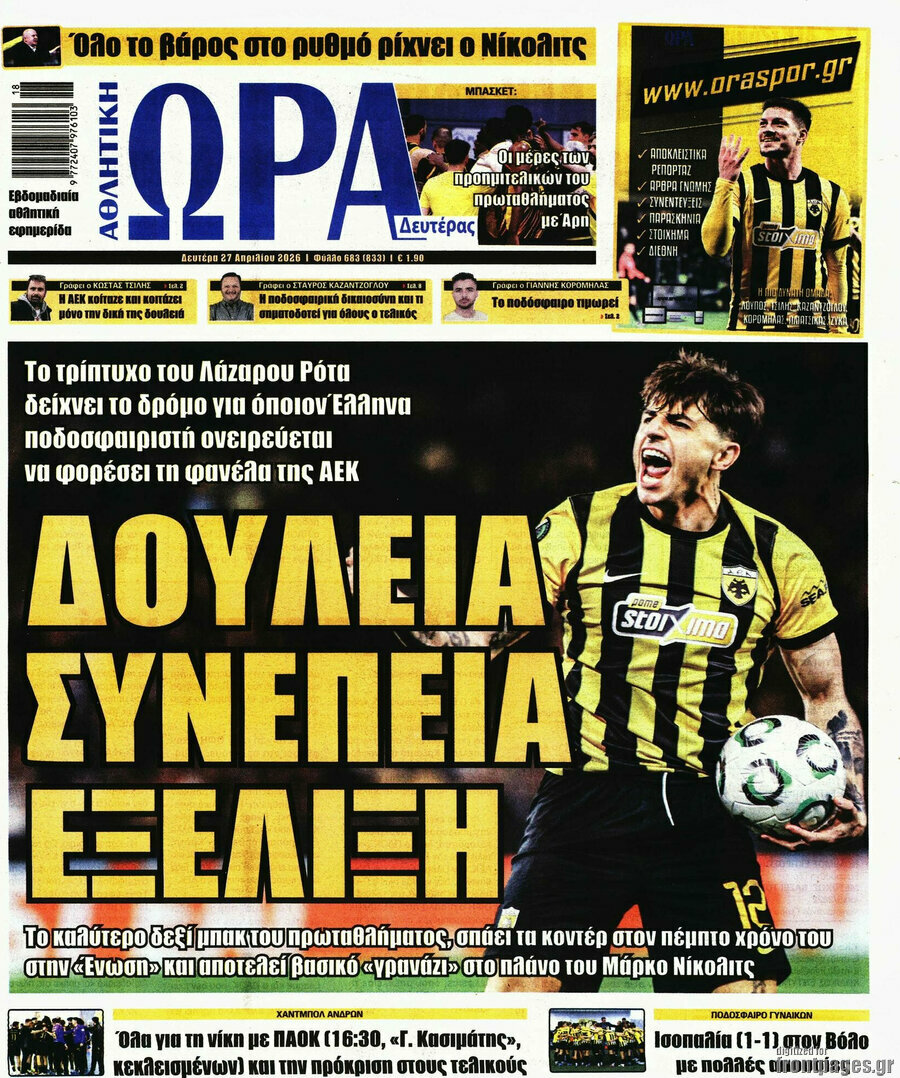 Η Ώρα των Σπορ