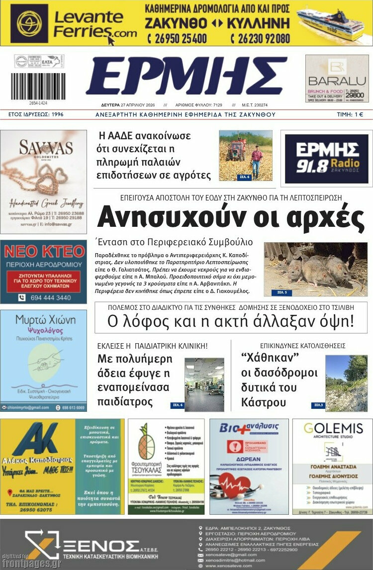 Ερμής