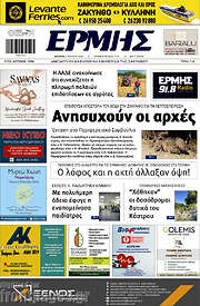 /Ερμής