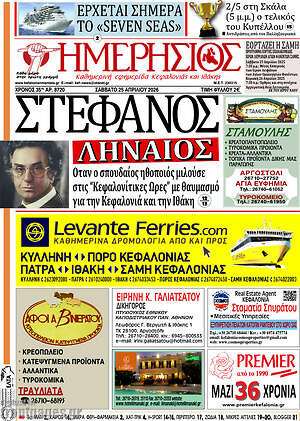 Πρωτοσέλιδο Ημερήσιος
