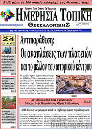 /Ημερήσια Τοπική
