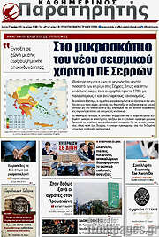 /Παρατηρητής