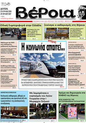Πρωτοσέλιδο Βέροια
