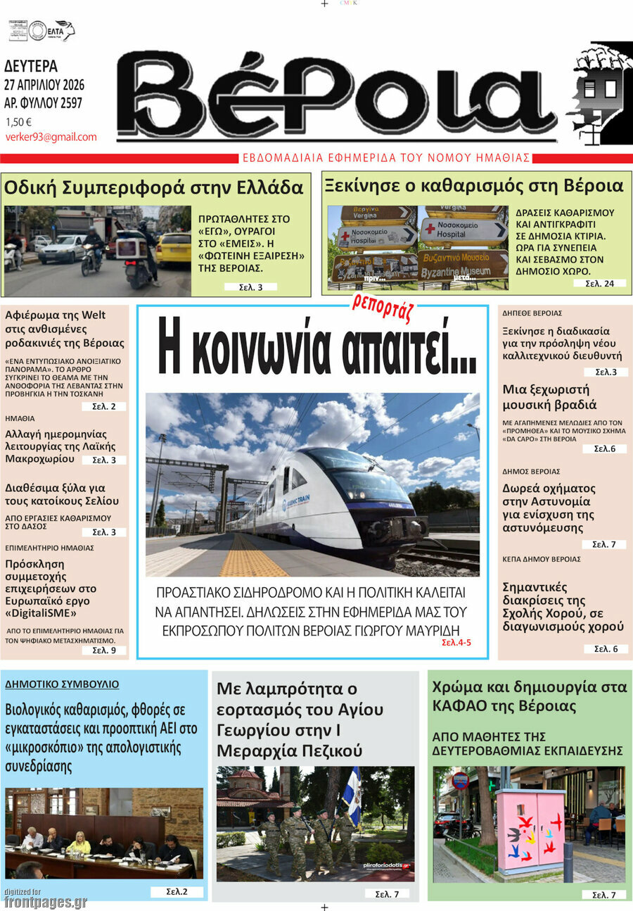 &Beta;έ&rho;&omicron;&iota;&alpha;