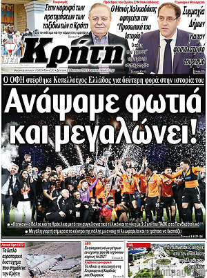Πρωτοσέλιδο Νέα Κρήτη