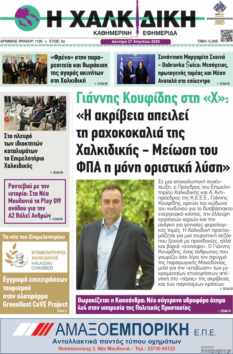 Η Χαλκιδική