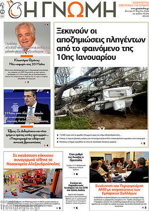 Πρωτοσέλιδο Η Γνώμη