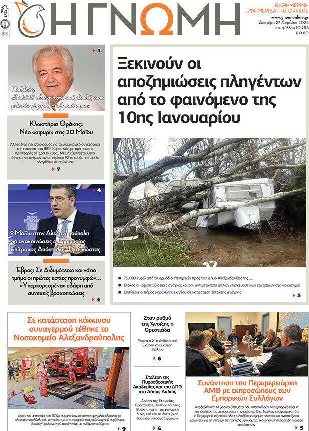 &Eta; &Gamma;&nu;ώ&mu;&eta;