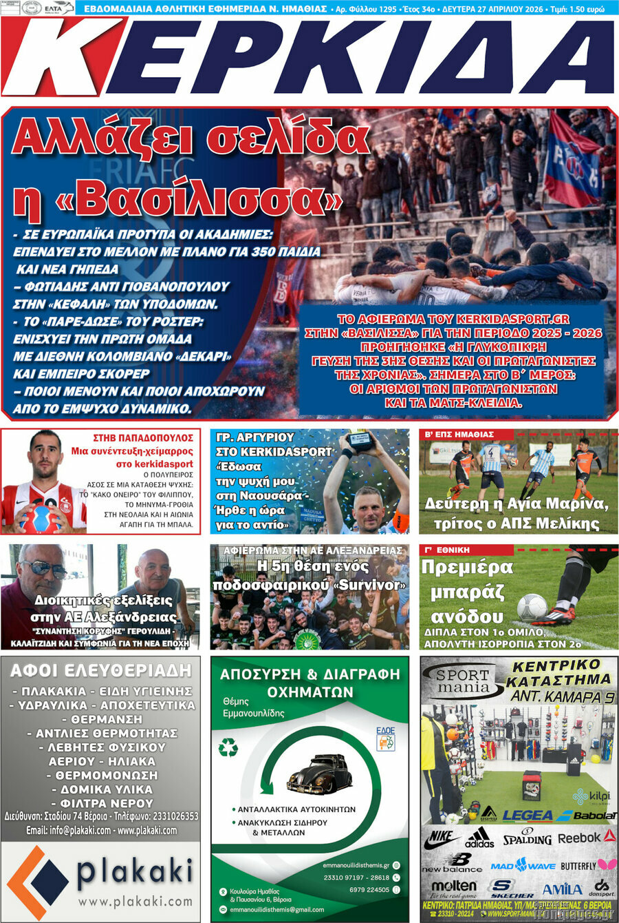 Κερκίδα