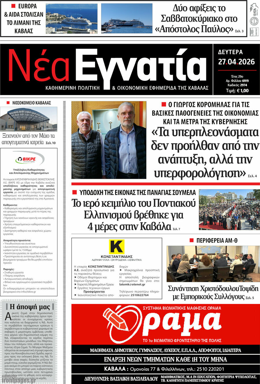 &Nu;έ&alpha; &Epsilon;&gamma;&nu;&alpha;&tau;ί&alpha;