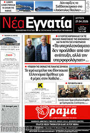 /Νέα Εγνατία
