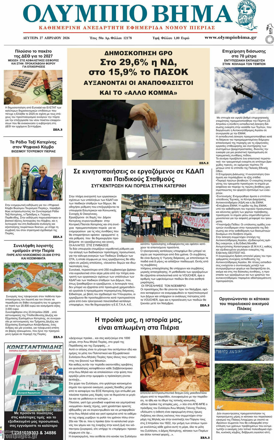 &Omicron;&lambda;ύ&mu;&pi;&iota;&omicron; &Beta;ή&mu;&alpha;