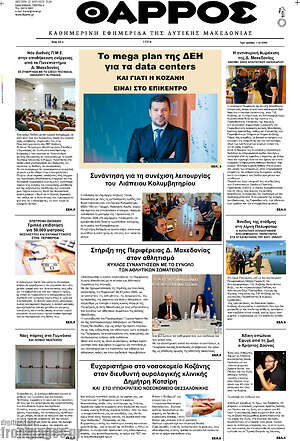 Πρωτοσέλιδο Θάρρος