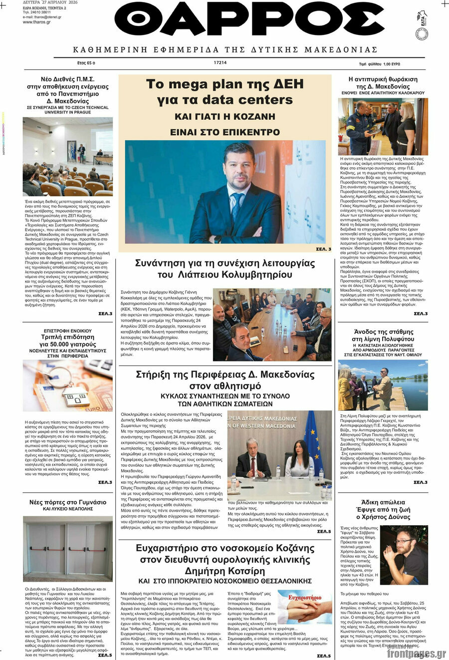 &Theta;ά&rho;&rho;&omicron;&sigmaf;