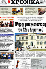 /Χρονικά της Δράμας