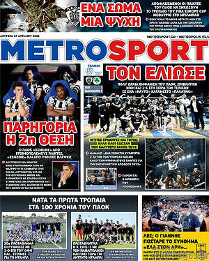 Πρωτοσέλιδο εφημερίδας MetroSport - protoselida